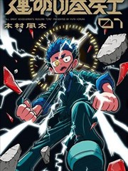 年代剧集盐与铁海报